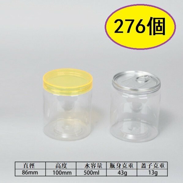 爆款（276個）LJ8610透明食品保鮮罐(LJ8610厚 易拉蓋+黃水晶蓋）