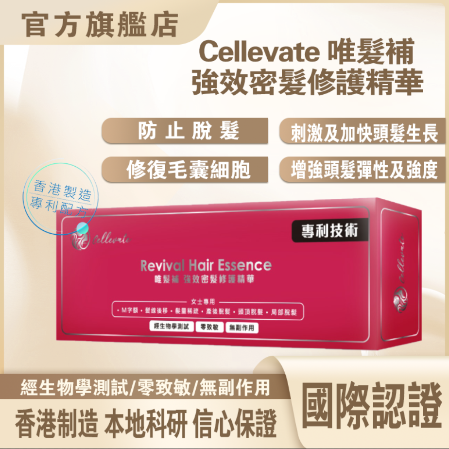 1002CE13-逆齡幹細胞-Cellevate- Revival 生髮修護精華(女) (1件8折$662) (2件起7折$1,160) (A13)