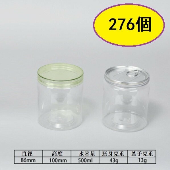 爆款（276個）LJ8610透明食品保鮮罐(LJ8610厚 易拉蓋+綠水晶蓋）