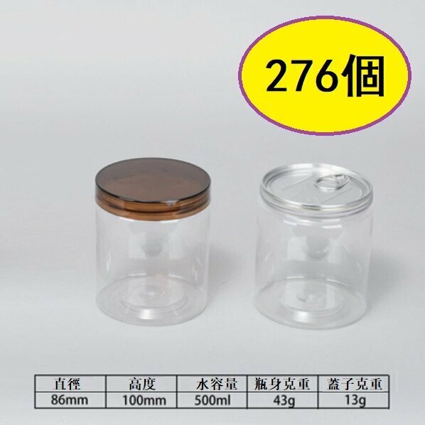 爆款（276個）LJ8610透明食品保鮮罐(LJ8610厚 易拉蓋+咖水晶蓋）