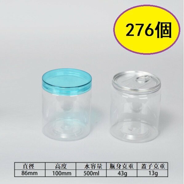 爆款（276個）LJ8610透明食品保鮮罐(LJ8610厚 易拉蓋+藍水晶蓋）