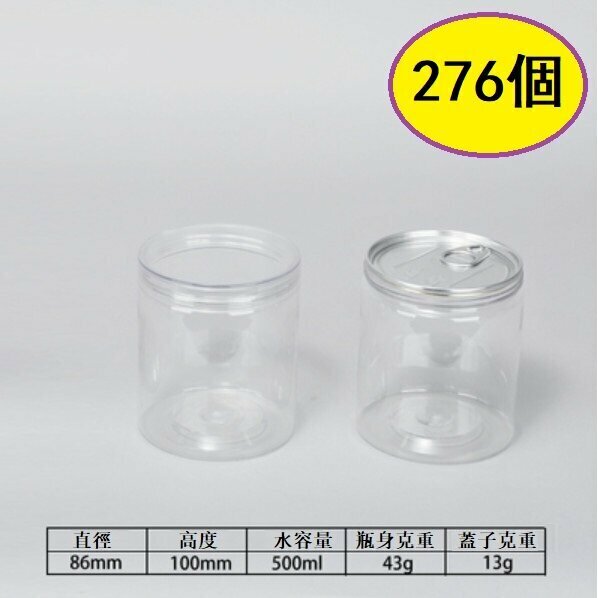 爆款（276個）LJ8610透明食品保鮮罐(LJ8610厚 易拉蓋+透水晶蓋）