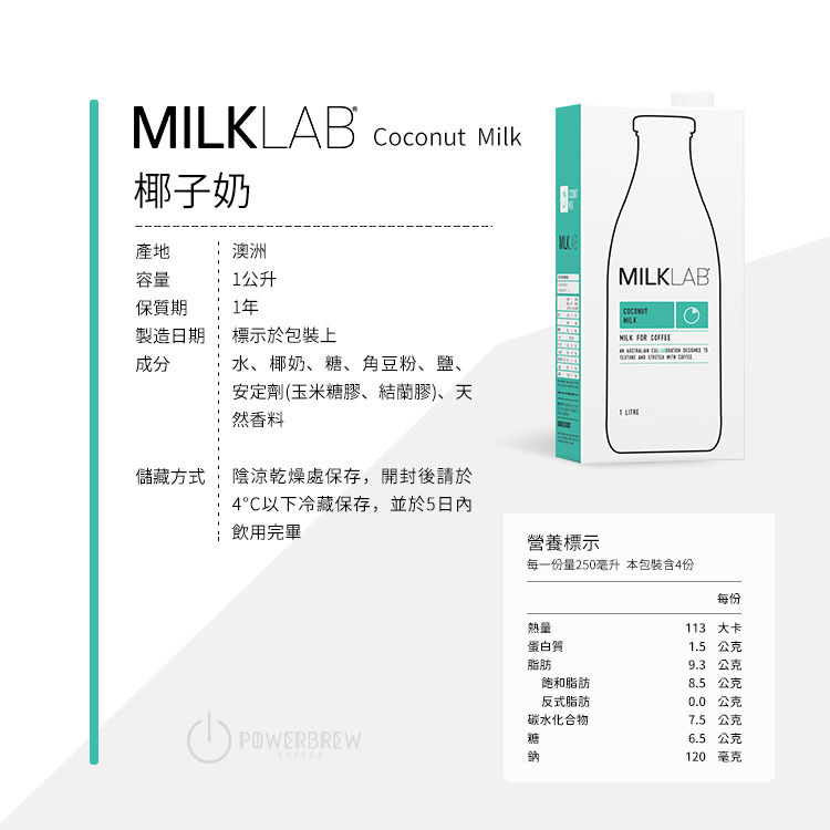 MILKLAB 椰奶【箱購8瓶】