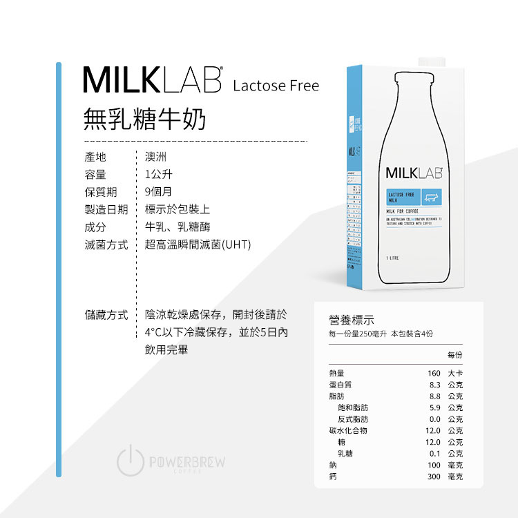 MILKLAB 無乳糖牛奶【箱購12瓶】