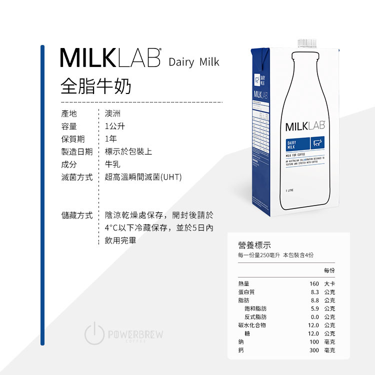MILKLAB 全脂牛奶【箱購12瓶】