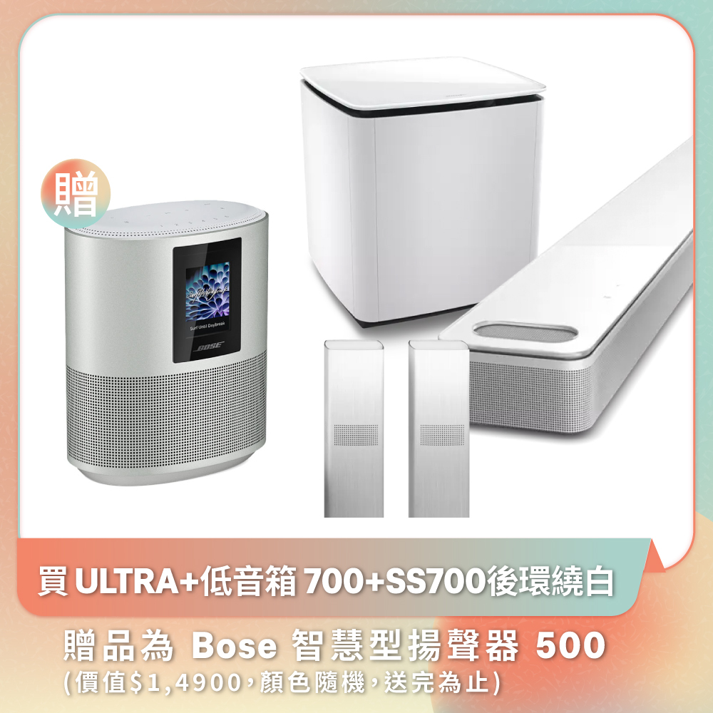 【BOSE】杜比全景聲家庭影院組合 白色 (Ultra+BM700+SS700 3件)