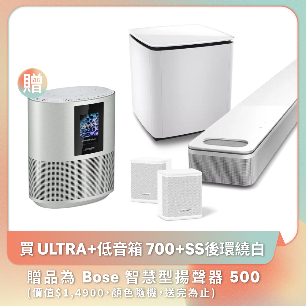 【BOSE】杜比全景聲家庭影院組合 白色  (Ultra+BM700+SS後環繞 3件組)