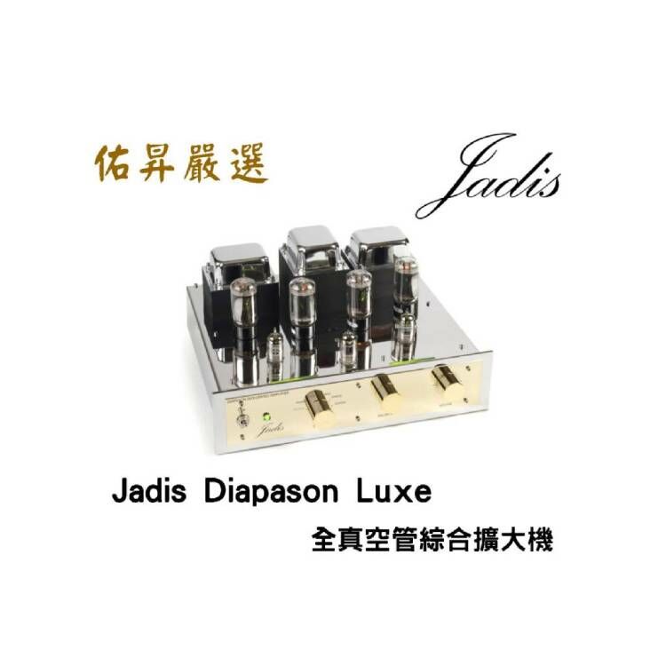 Jadis Diapason Luxe 真空管綜合擴大機