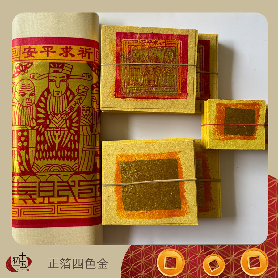 【手作正箔】正錫箔四色金 敬謝神明 廟裡拜拜