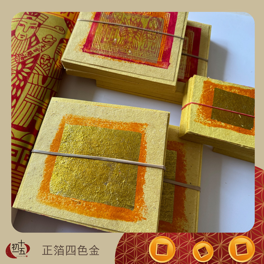 【手作正箔】正錫箔四色金 敬謝神明 廟裡拜拜