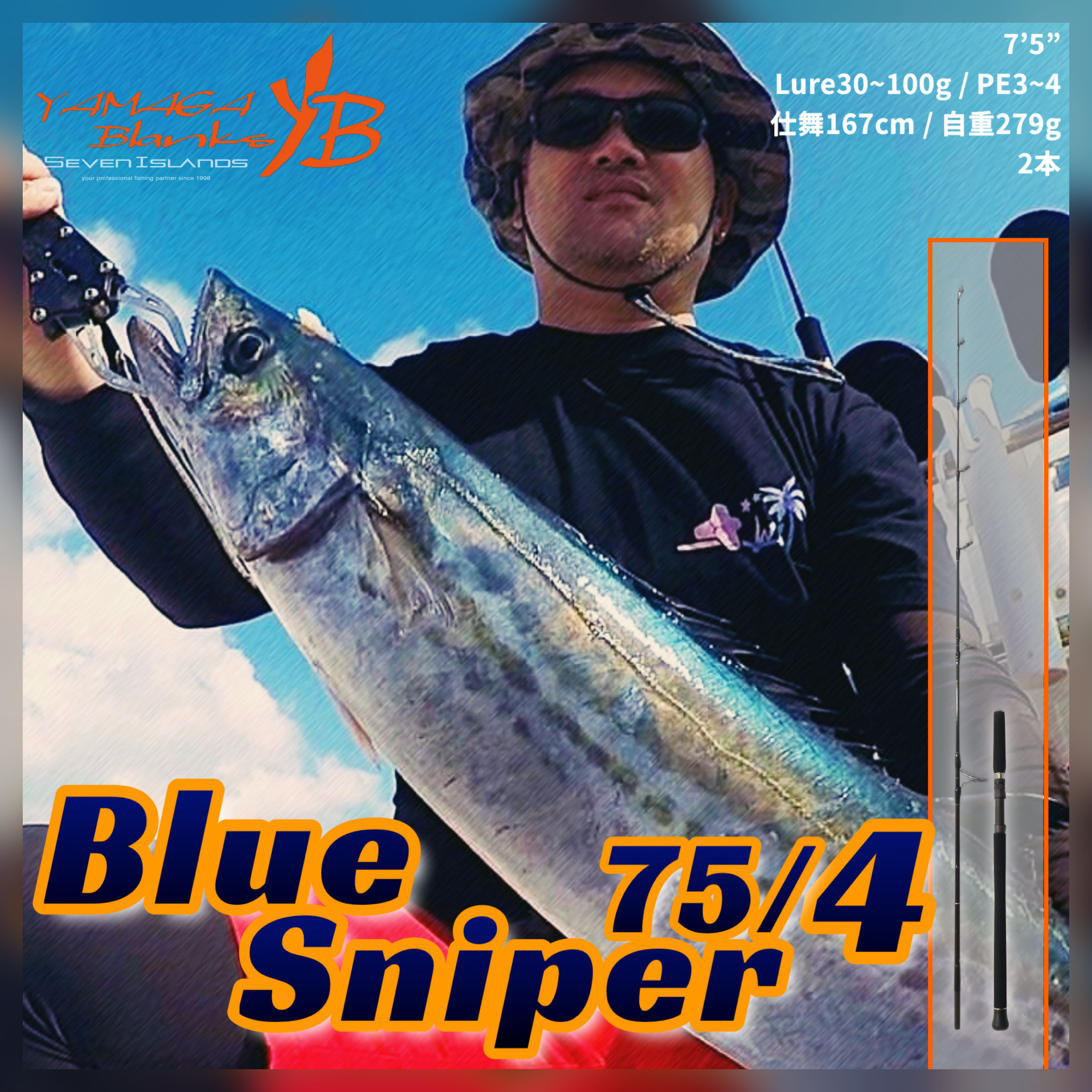 YAMAGA BLANKS Blue Sniper 75/4 Casting Rod