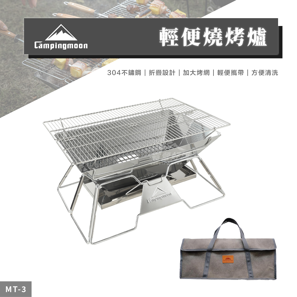 【Campingmoon柯曼】輕便燒烤爐 L號 MT-3 CA22
