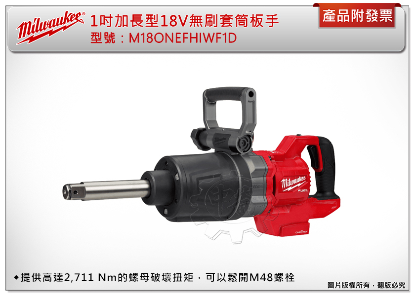 ＊中崙五金【附發票】美沃奇 1吋加長型18V無刷套筒板手M18 ONEFHIWF1D M18 ONEFHIWF1D-0C