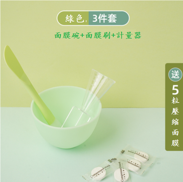 熱推【三件套】矽膠面膜碗套裝（綠色（送5粒壓縮面膜））