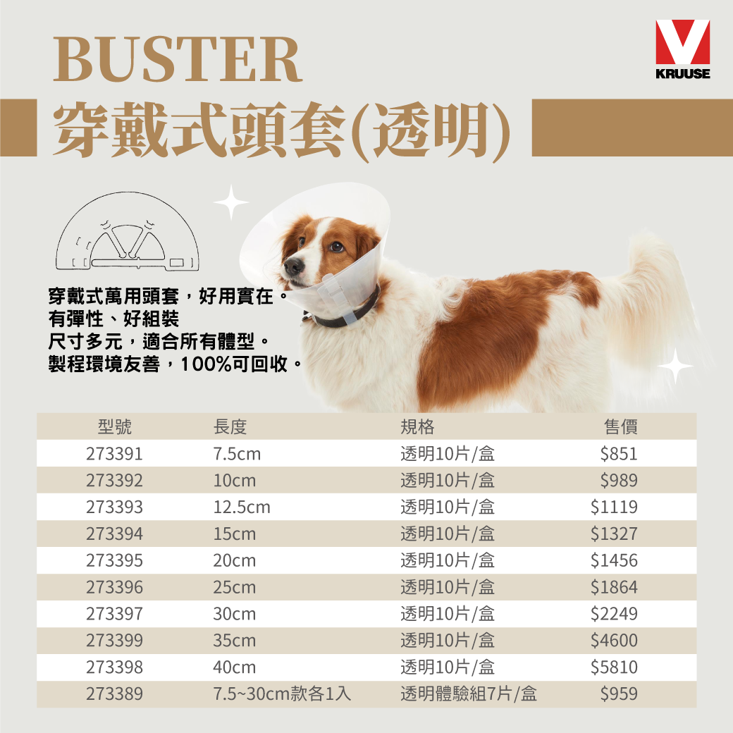 BUSTER犬貓頭套