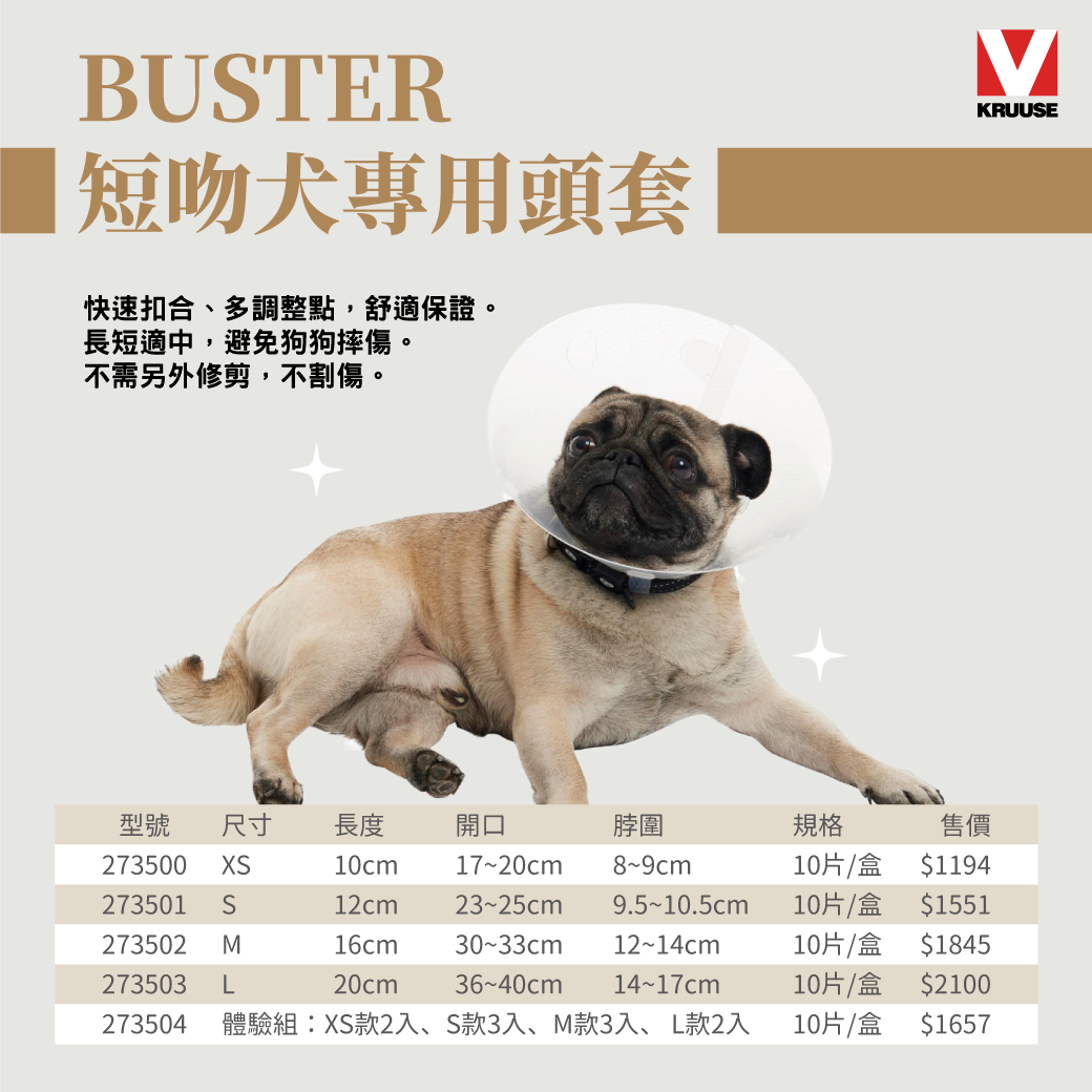 BUSTER短吻犬 扁臉 頭套