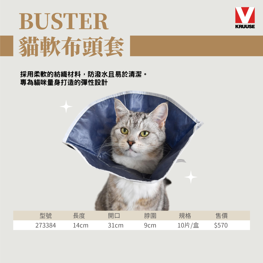 BUSTER貓軟布頭套