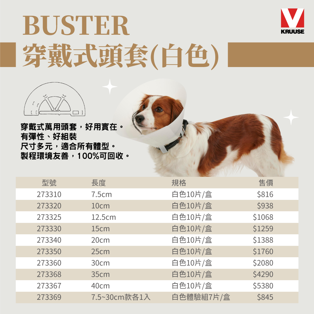 BUSTER犬貓頭套