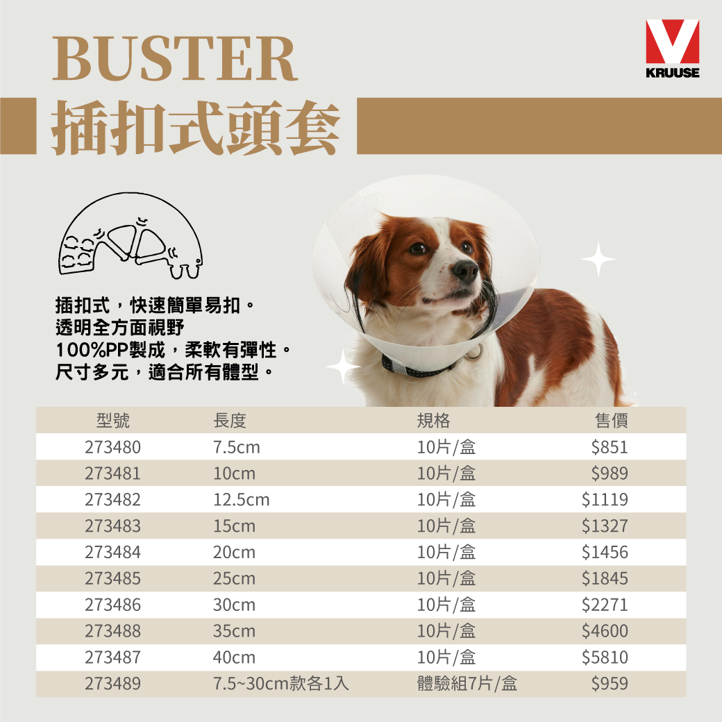 BUSTER犬貓頭套