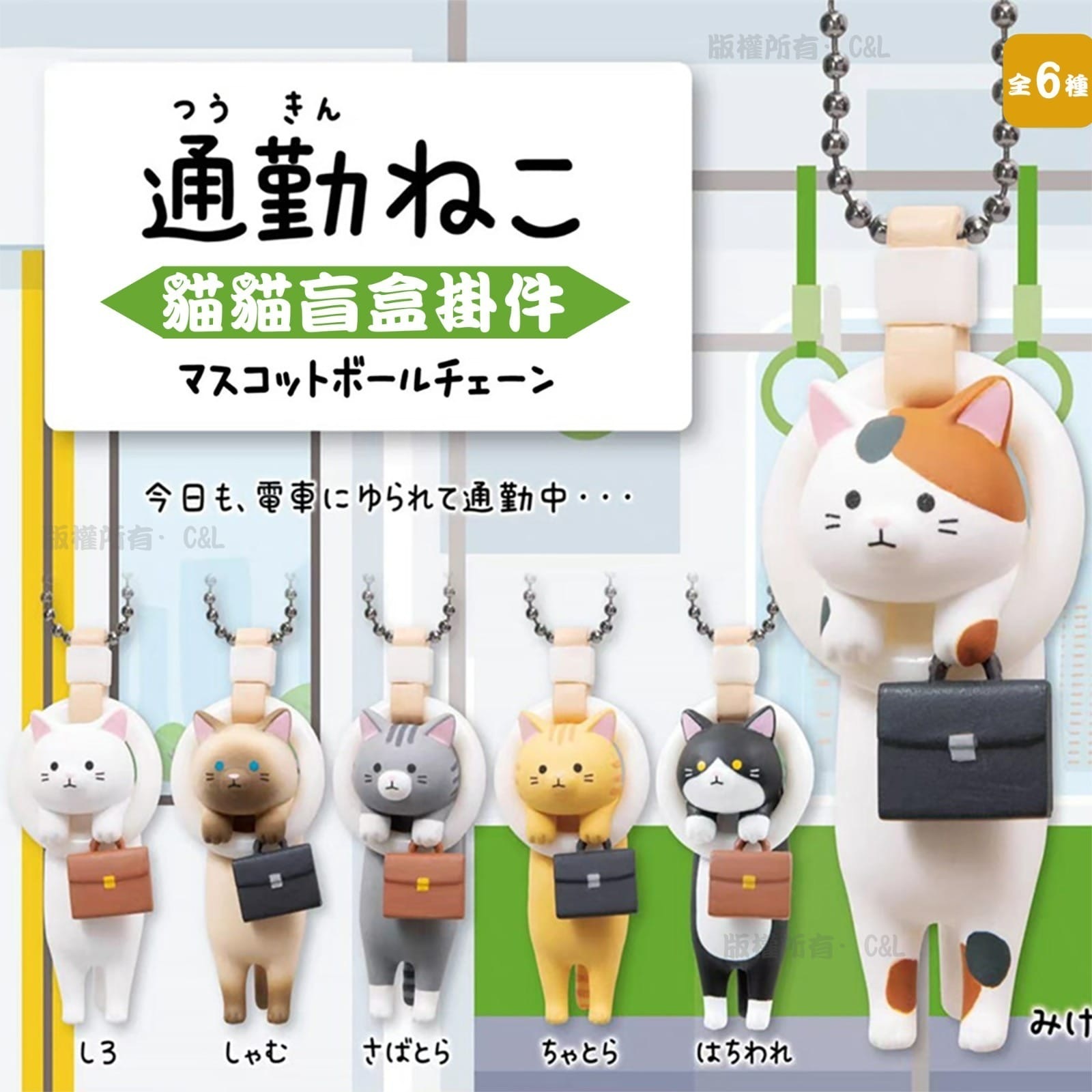 日本通勤ねこ貓貓盲盒掛件
