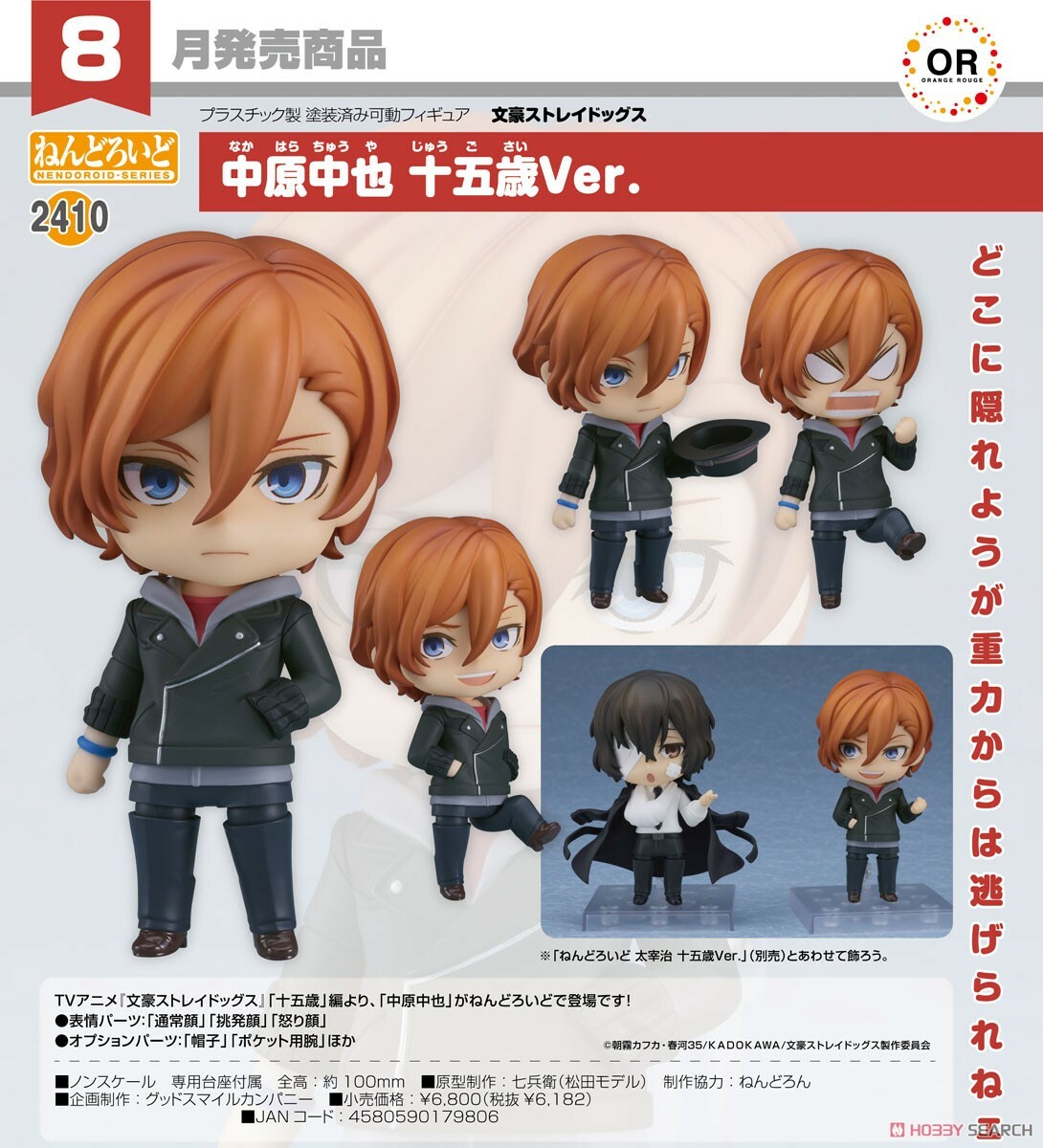 GSC 代理版 黏土人 2410 文豪Stray Dogs 中原中也 十五歲Ver