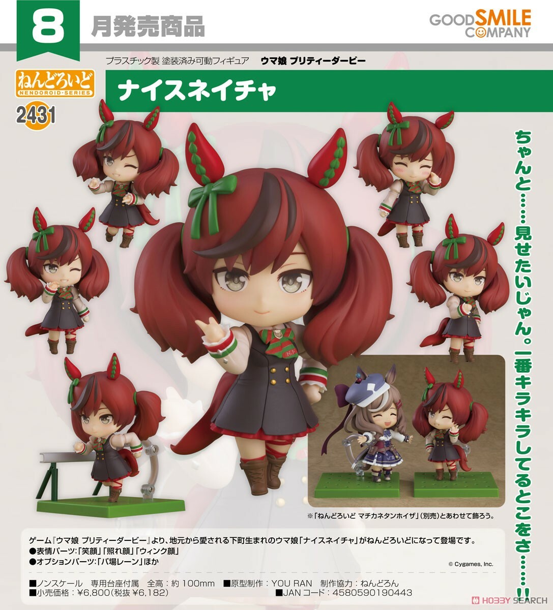 GSC 代理版 黏土人 2431 賽馬娘Pretty Derby 優秀素質