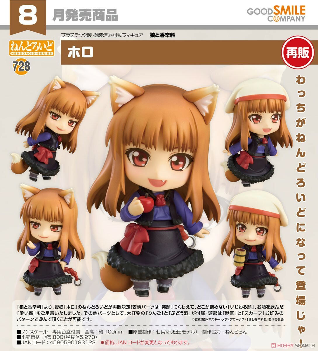 GSC 代理版 黏土人 728 狼與辛香料 赫蘿