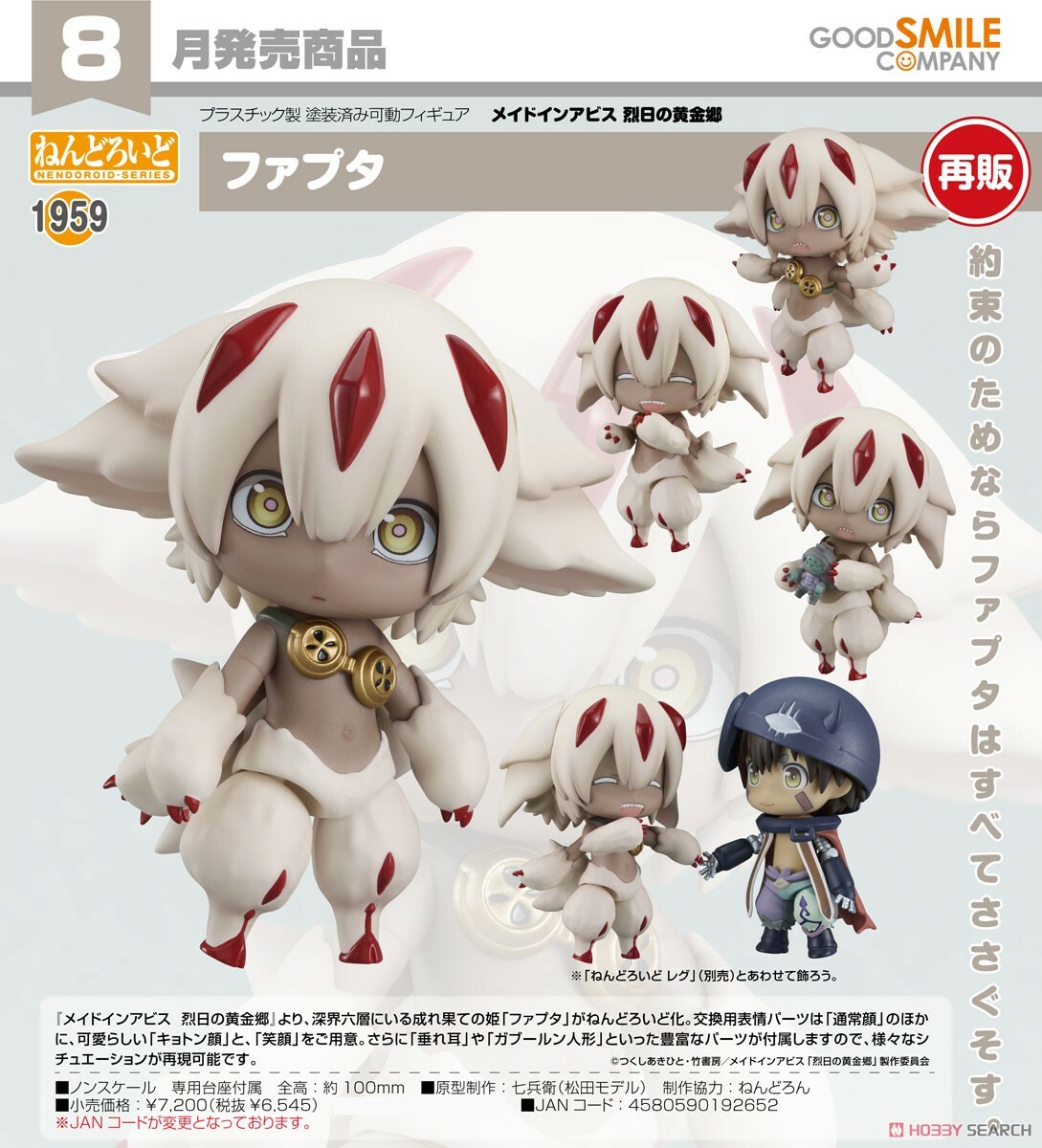 GSC 代理版 黏土人 1959 來自深淵 烈日的黃金鄉 法普妲