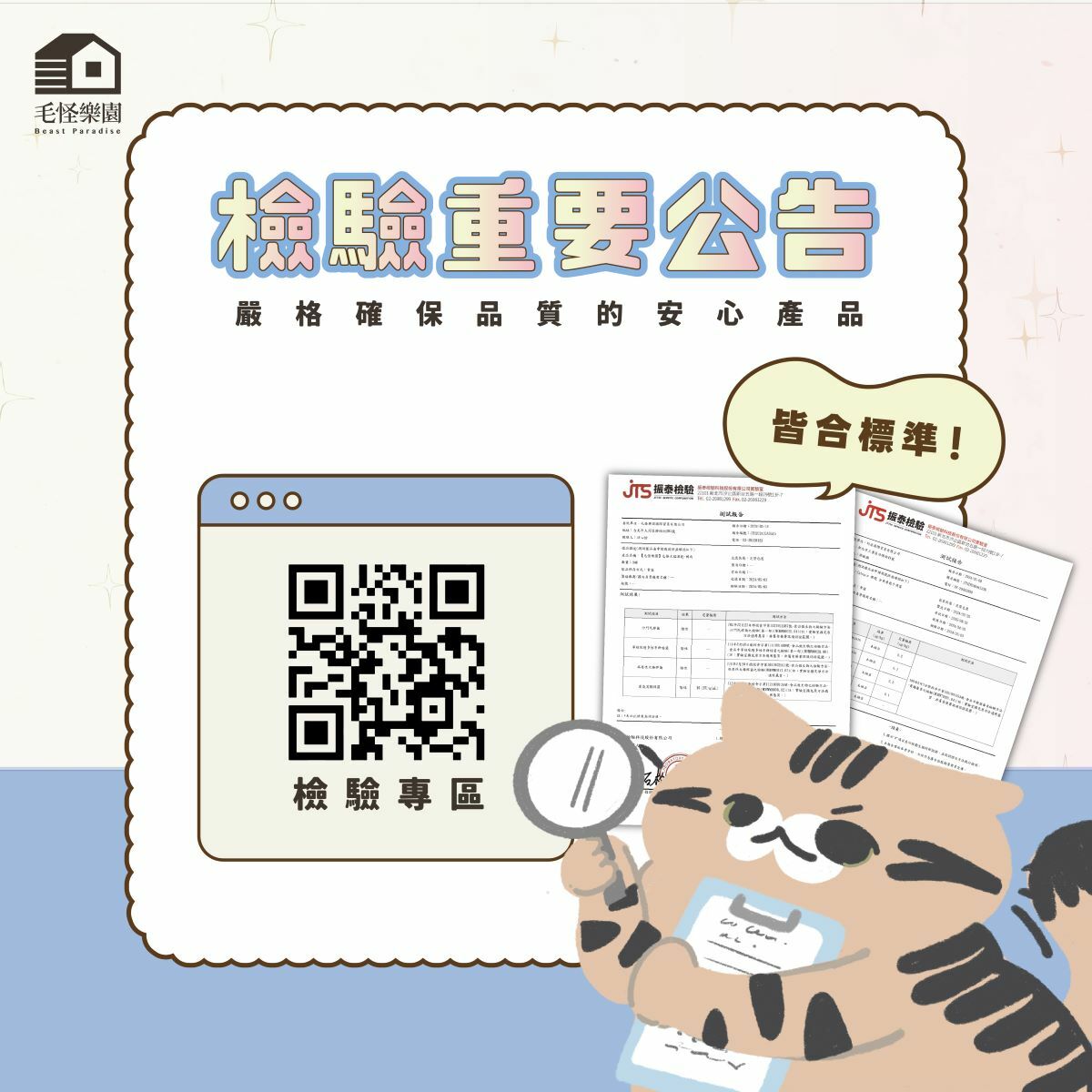 【檢驗報告】豹好餵凍乾保健品 - 豹骨溜小型犬貓（關節保健）