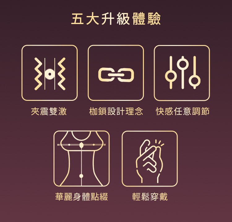 UPKO 震動乳橋+私處夾套裝