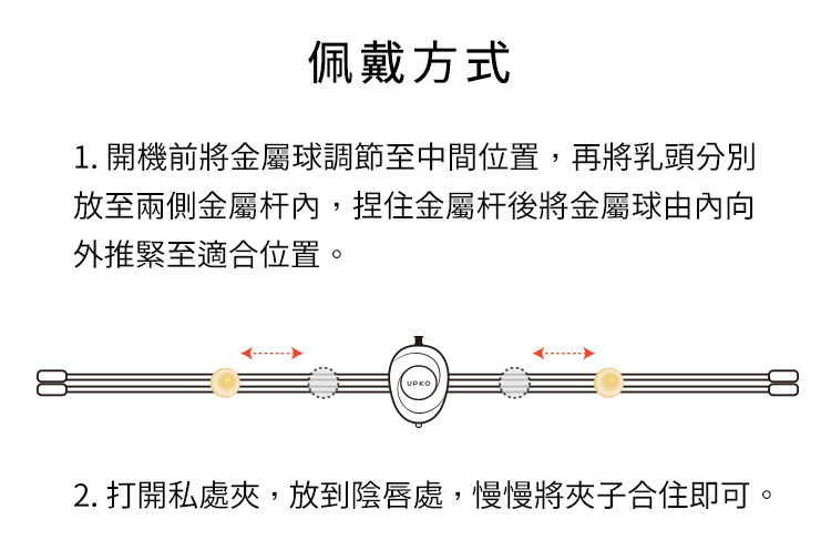 UPKO 震動乳橋+私處夾套裝