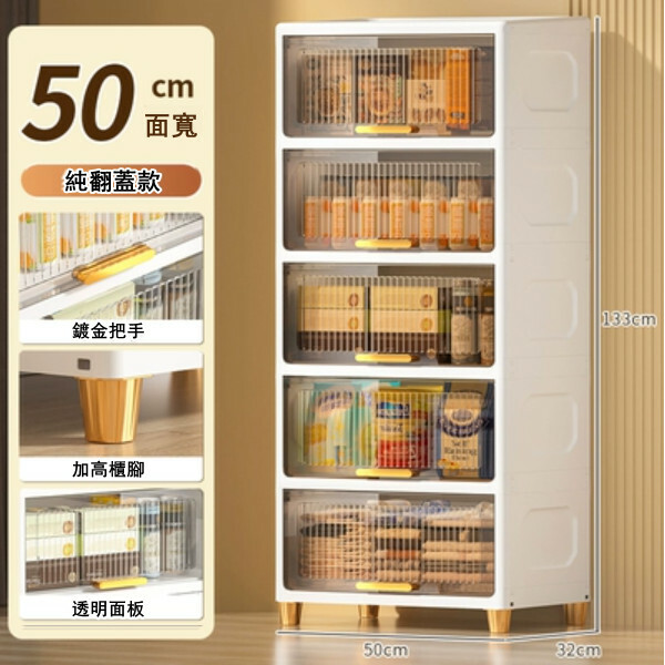 爆款儲物組合 床頭櫃 厨房櫃 玩具櫃 浴室櫃 多層收納架【50cm+5層】透茶色翻蓋5層
