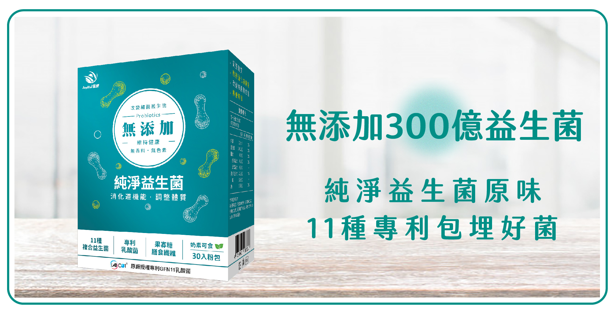 無添加300億益生菌