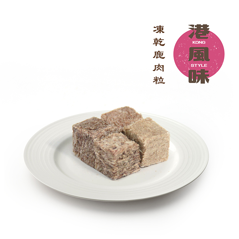 [任選$120/4件][香港製造]港風味Kong Style - 凍乾鹿肉粒 25g