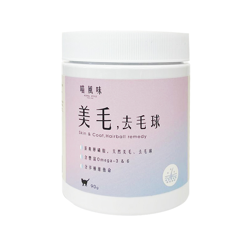 [*$208/2盒] [香港製造] 喵風味 KONG STYLE - 美毛 去毛球保健粉 90g