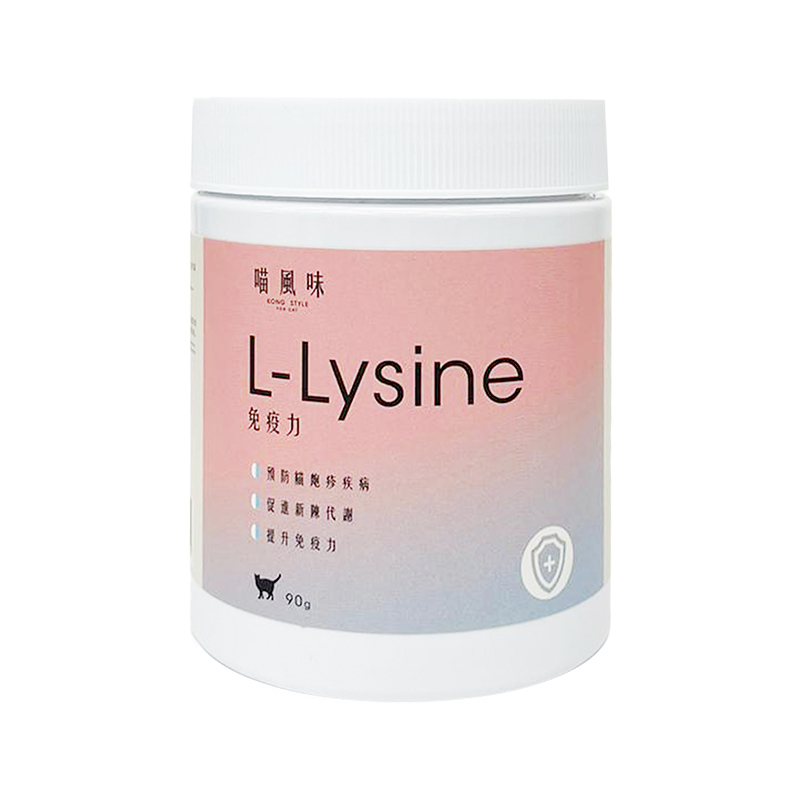 [*$208/2盒] [香港製造] 喵風味 KONG STYLE - L-Lysine 賴胺酸免疫保健粉 90g