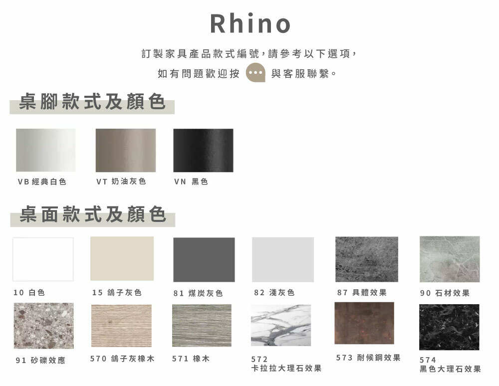 S.CAB-Rhino犀牛餐桌，桌腳款式顏色及桌面款式顏色。