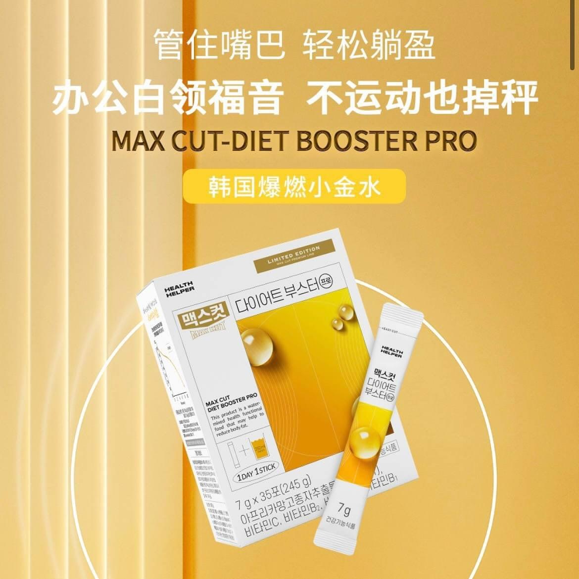🇰🇷 Health Helper Max Cut Diet Booster Pro 減脂小金水（K8 TA121）