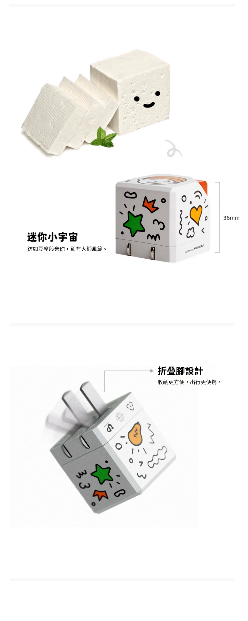 TEGIC x FINERWORLD 35  充電頭   聯名款