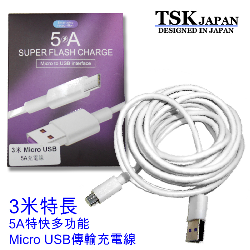 Japan TSK Super Mini USB  5A charging cable P3474