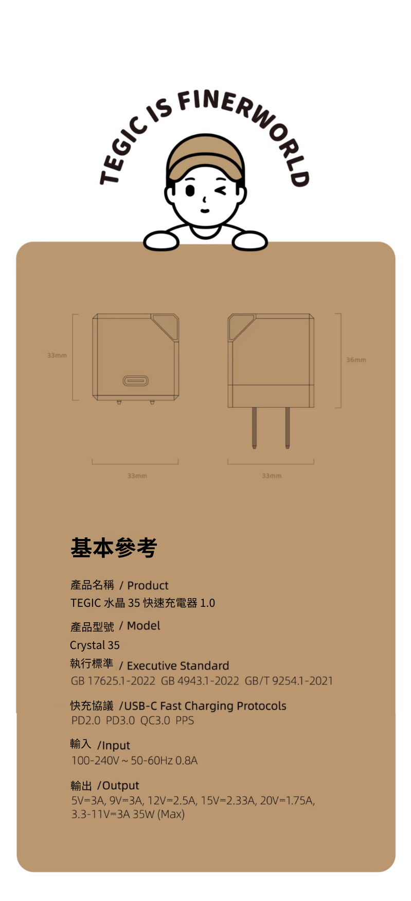 TEGIC x FINERWORLD 35  充電頭   聯名款