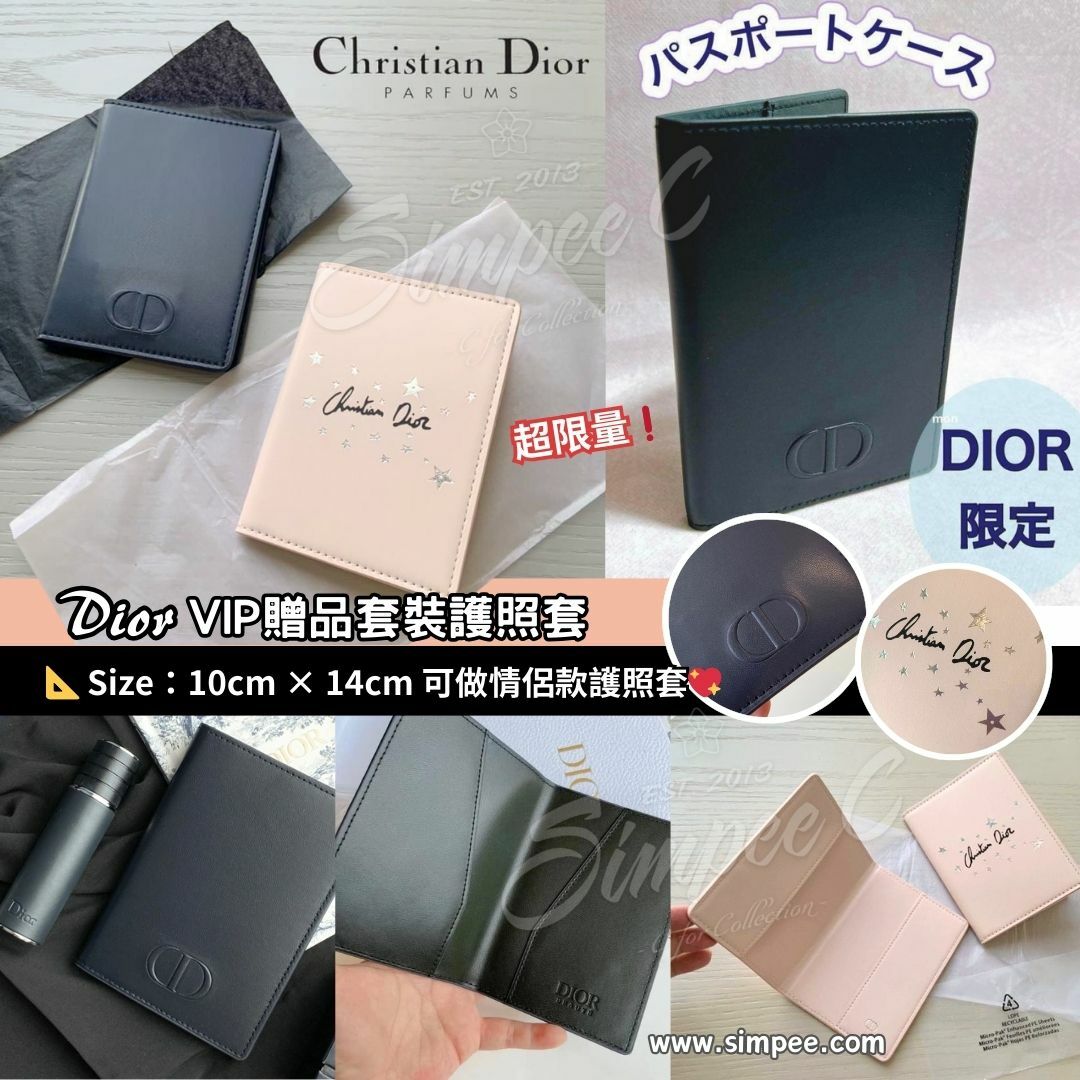 Dior VIP贈品套裝護照套