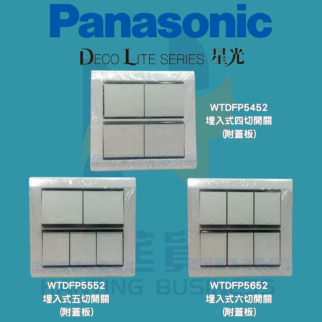 國際牌Panasonic DECO星光系列埋入式大面板螢光四切開關四開含蓋板
