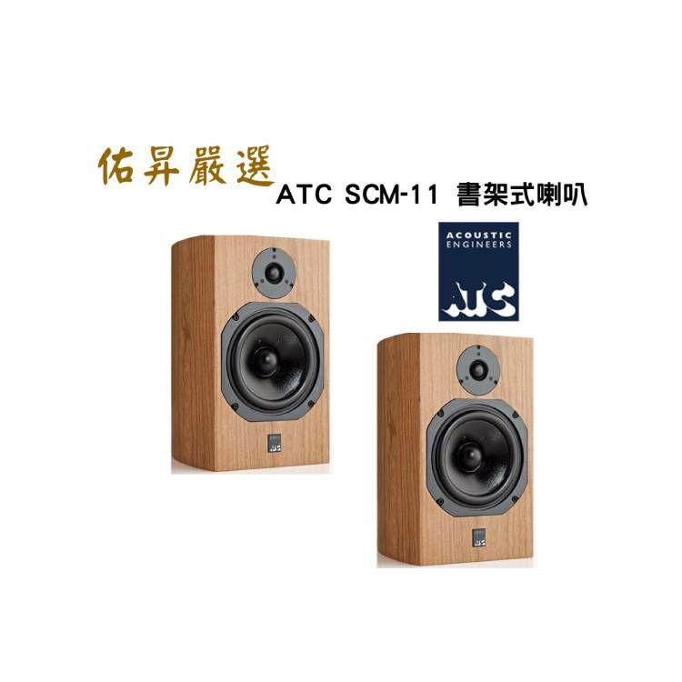 ATC SCM 11 MK3 書架式喇叭
