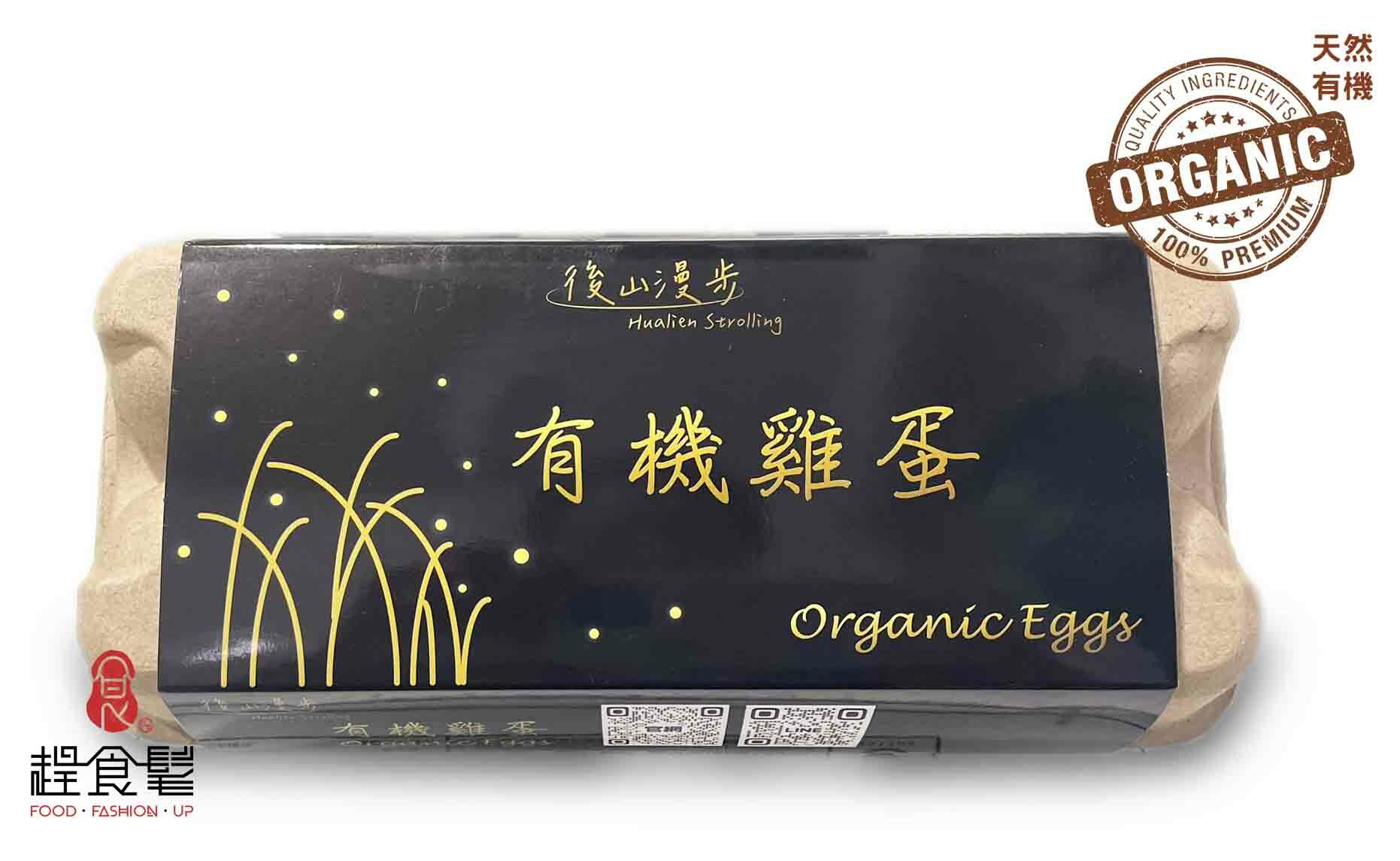 【後山漫步 有機蛋】把雞當和牛養的自然系AA級頂級蛋品 “有機" 自然搖擺