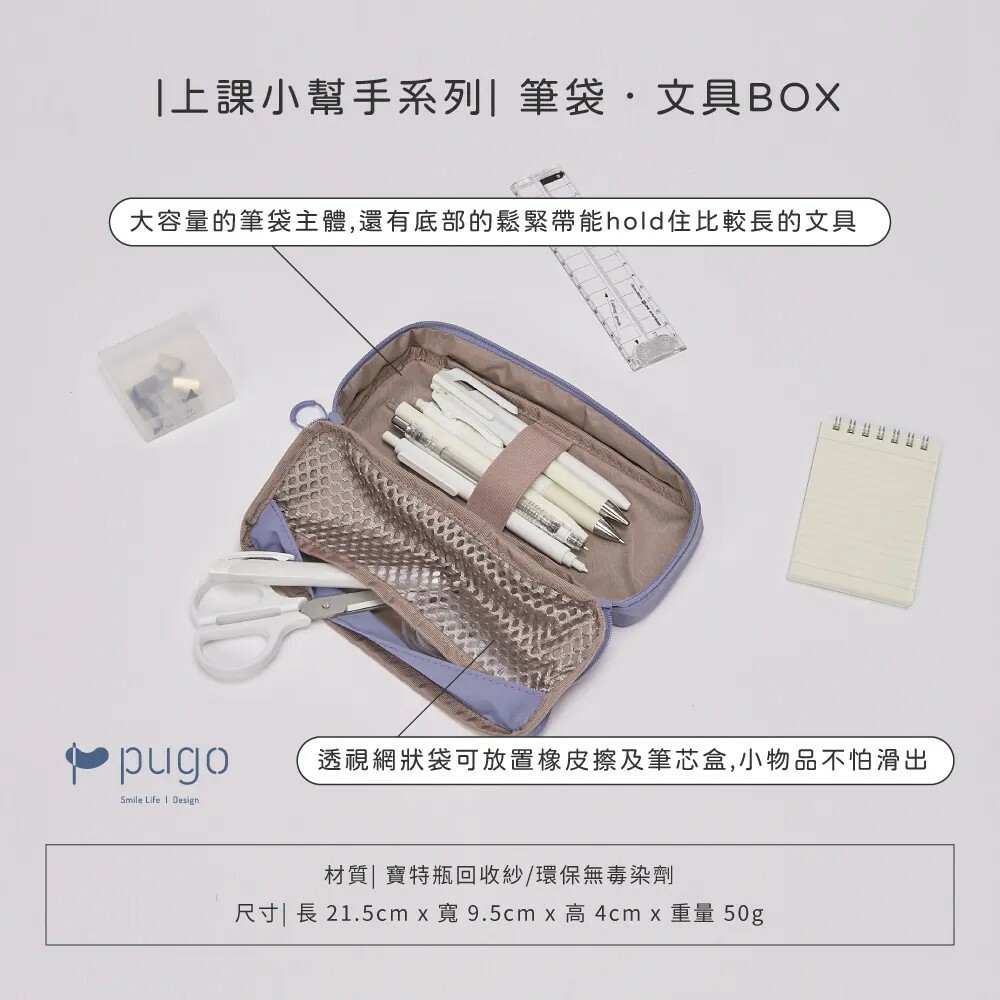 【樂森藥局】PUGO | 上課小幫手 | 文具BOX