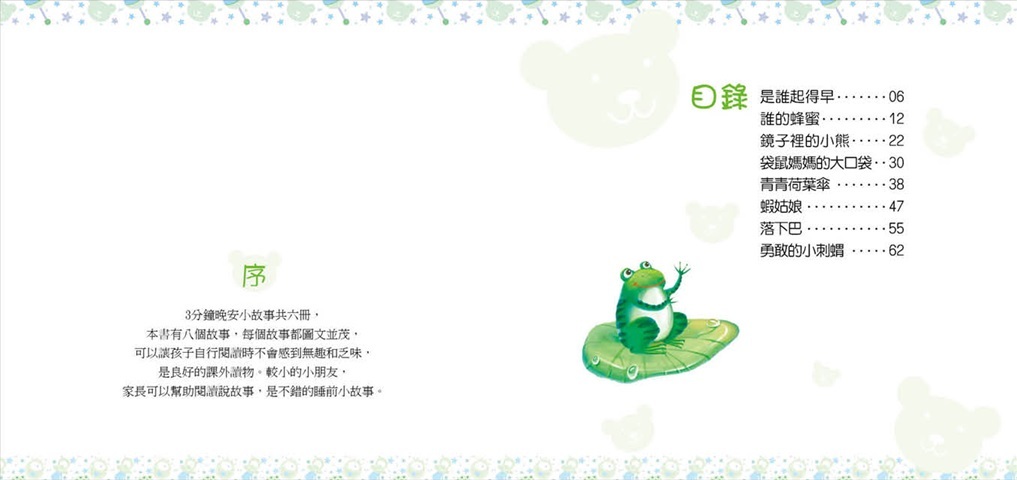 3分鐘晚安小故事-好習慣小故事