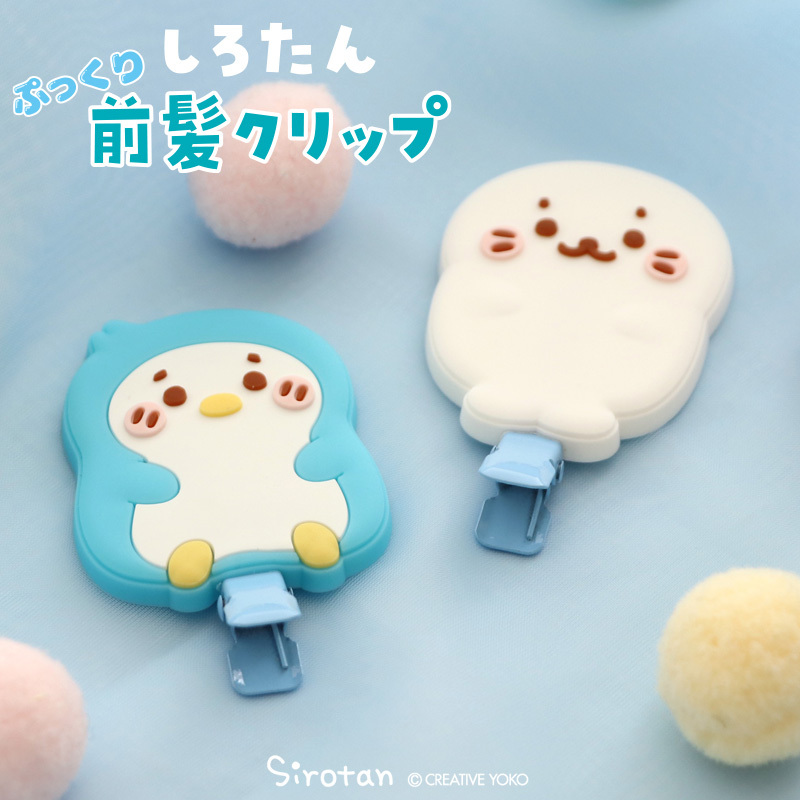 Sirotan 髮夾 小白＆Ramune