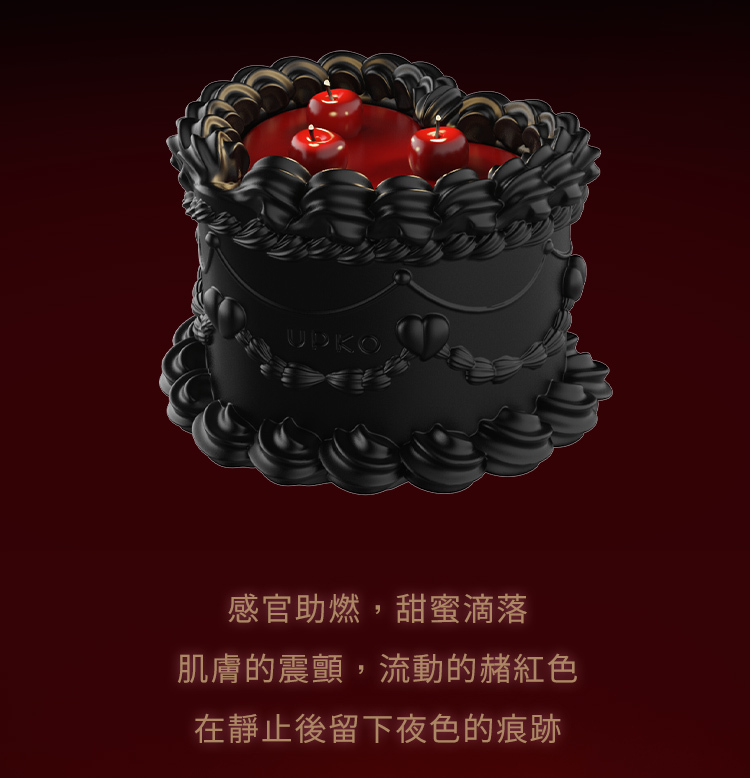 UPKO 午夜甜心蛋糕低溫滴蠟蠟燭