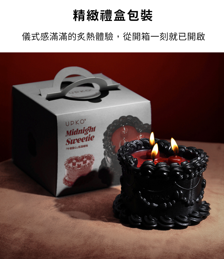 UPKO 午夜甜心蛋糕低溫滴蠟蠟燭